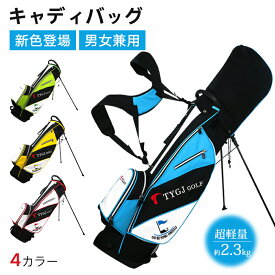 【大特価正月限定1000円クーポン】楽天3位 キャディバッグ ゴルフバッグ 超軽量2.3kgキャディーバッグ セルフスタンド 軽量スタンダードキャディバッグ メンズ 4カラー 撥水 9.0型 5分割 底まで 47インチ対応 5ポケット 傘ホルダー付