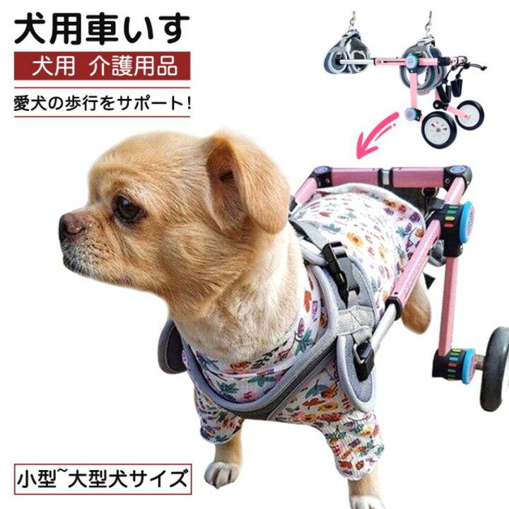 楽天市場】【3，000円クーポンss限定】【XS広幅サイズ】犬 車椅子  