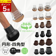 【最大15%クーポン+5倍】★一部翌日配達★椅子脚カバー 脚カバー 椅子脚カバー シリコン4個 8個 12個16個…