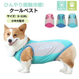 【★超目玉★2個目60%OFF】犬用 クールベスト 熱中症対策 ひんやり ベスト 夏服 クール 瞬間 冷却 犬 夏バテ 暑さ対策 散歩 お出かけ 屋外 犬服 ペットウェア クールウェア おしゃれ かわいい カッティング パイピング 葉っぱ模様 反射材 夜間 安心 安全 洗濯可能