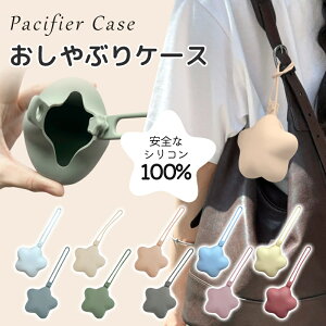 【10%クーポン】おしゃぶりポーチ おしゃぶりホルダー イヤホンケース ガジェットポーチ おしゃぶり マカロンケース マカロンポーチ おしゃぶりケース 赤ちゃん 星 おしゃぶりケース おし