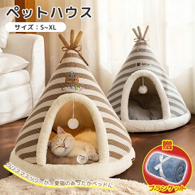 【 新商品限定15%クーポン】ペットハウス ペットベッド ペットハウス ティピー型　滑り止め 猫用 かわいい ふわふわ 収納可能 クッション ネコ イヌ 暖かい もこもこ ペットベッドペットクッション 柔らかい もこもこ 寝床 保温 寝袋 隠れ家 室外室内 猫ベッド 犬ベッド
