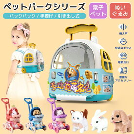 【限定15%クーポン】newタイプ追加！電子ペット 一緒にお散歩 わんちゃん 犬 動く おもちゃ いぬ 動くぬいぐるみ イヌ ぬいぐるみ キャリーバッグ付き 動く犬 ウサギ おもちゃ 女の子 男の子 お世話 歩く 鳴く ペットロボット 誕生日 プレゼント クリスマス