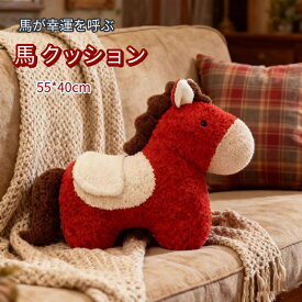 馬クッション ポニー 抱き枕 馬 高品質 柔らかい 肌触り良い おすすめ ギフト クリスマスプレゼント 秋冬馬ふわふわ 座布団 抱き枕 パンダ 可愛い 厚手 座布団 かわいい 寝室 子供部屋 ラグマット 馬クッション もこもこ