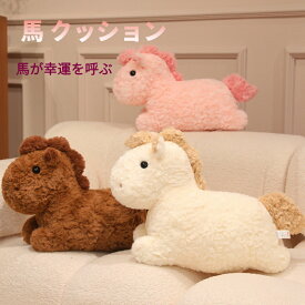 【限定10%クーポン】馬クッション ポニー 抱き枕 馬 高品質 柔らかい 肌触り良い おすすめ ギフト クリスマスプレゼント 秋冬馬ふわふわ 座布団 抱き枕 パンダ 可愛い 厚手 座布団 かわいい 寝室 子供部屋 ラグマット 馬クッション もこもこ