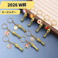 【★超目玉★2個目70%OFF】2026大人気2026 アメリカ・カナダ・メキシコ W杯 キーホルダー マスコット サ…