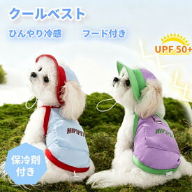 【★超目玉★2個目50%OFF】犬用クールベスト 保冷剤付き 夏用涼感ウェア メッシュ素材 アイスパック付き 調節可能ハーネス機能付き 背中リード装着可 熱中症対策 散歩 お出かけ 屋外 犬服 ペットウェア クールウェア おしゃれ 瞬間冷却で熱中症対策