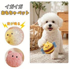 【★超目玉★2個目半額】犬用ボール 犬おもちゃ 噛むおもちゃ 音の出るおもちゃ 天然ゴム 弾力性 耐久性ストレス解消 訓練用 中小型犬に適用サイズ イガイガ 犬 ボール 音が鳴る おもちゃ ペット 丈夫 頑丈 知育玩具 天然ゴム 運動不足 訓練用 ひよこ ミツバチ 豚