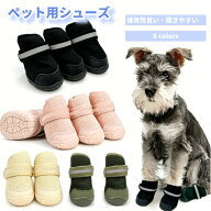 【お得なセット：2個目半額】犬の靴 4個セット 犬 靴 脱げない 防寒 嫌がらない 履かせやすい 防水 夜間…