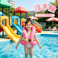【ss限定15%クーポン6/11迄】浮き輪 子供 リングベスト 着る浮き輪ジャケット型浮輪 両手解放 3歳～15歳…