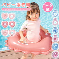 【★超目玉★ 2個目半額】【新色入荷空気入れ付き】楽天2位 浮き輪 ボディリング ベビー浮き輪 フロート …