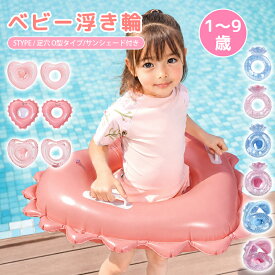 【★超目玉★ 2個目半額】【新色入荷空気入れ付き】楽天2位 浮き輪 ボディリング ベビー浮き輪 フロート お風呂 バス用 知育 安心安全 海 プール 温泉 新生児 お風呂のおもちゃ 子供 スイムリング キッズ 赤ちゃん 浮き具 遊具 水遊び 水泳 1歳 2歳 3歳 4歳 5歳