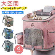 【15%クーポン】楽天7位★ペットキャリーバッグ リュック L 折りたたみ ペットキャリー 犬 猫 キャリー …