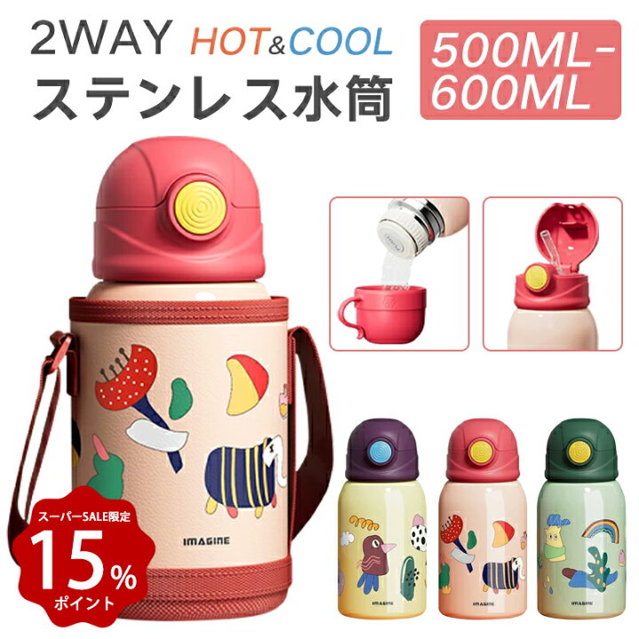 楽天市場】【10%クーポン】3way 子供用水筒 ステンレスボトル 水筒 