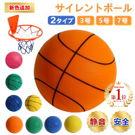 【限定20%クーポン】連続楽天一位獲得！ 新学期応援 サイレントボール 新型 ボール 安全 静音 3号 5号 7…