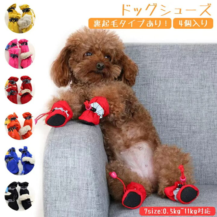 楽天市場】【送料無料】【4個入り】犬 靴 裏起毛 防寒 脱げない 犬 
