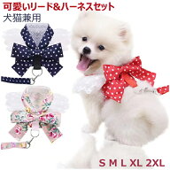 【送料無料】ハーネス リード付 猫 犬 猫ハーネス 猫ウエア キャットウエア ドッグウェア リボン付きベス…