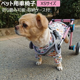 【送料無料】楽天4位獲得！XSサイズ 犬 車椅子 ペット車椅子 2輪 歩行器 介護ハーネスセット 超小型犬 小型犬 猫 後脚サポート リハビリ用 歩行補助 軽量 調節可能 ヘルニア けが 障害者ペット テディベア ビションフリーゼ ホワイト ピンク 送料無料