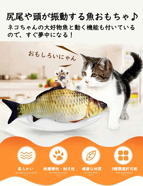 楽天市場 22最新版 猫おもちゃ 一人遊び 魚 動く 電動魚 猫用 ぬいぐるみ 動く 魚おもちゃ Usb充電式 フィッシュ キャットトイ ぴちぴちとはねる 運動不足 ストレス解消 爪磨き 噛むおもちゃ ペットグッズ そうぎょ クマノミ ふな シルバーアロワナ ひごい 送料無料 楽天市場 22最新版 猫おもちゃ 一人遊び 魚 動く 電動魚 猫用 ぬいぐるみ 動く 魚おもちゃ Usb充電式 フィッシュ キャットトイ ぴちぴちとはねる 運動不足 ストレス解消 爪磨き 噛むおもちゃ ペットグッズ そうぎょ クマノミ ふな シルバーアロワナ ひごい 送料無料