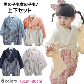 【送料無料】子供用 和風 上下セット 袴風 セパレート キッズ ベビー 女の子 男の子 ベビー服 子供服 キッズ 和服 お宮参り お食い初め 百日祝い 節句 ひなまつり 結婚式 七五三 誕生日 記念日 ギフト フォーマル 和風 カバーオール 可愛い ひな祭り 70cm 80cm 90cm