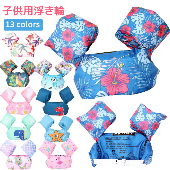 楽天市場 送料無料 アームリング 子供用 浮き輪 ベビー 幼児 プール 浮力サポート 浮き輪 3歳 腕 強い浮力 水泳リングアームサークル スイミング補助具 水泳練習 男女兼用 フリル幼稚園 子供 女児 小学生 2歳 6歳 13色選択可 人魚 フラミンゴ 恐竜 Pompshop楽天市場店