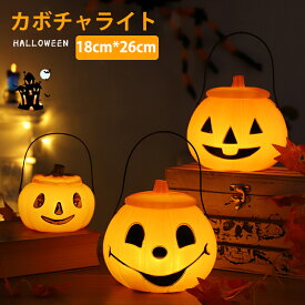 【ss限定20%クーポン】ハロウィン 飾り カボチャ ムードライト カボチャライト 電子キャンドル LEDライト ハロウィン ランタン 飾り 装飾 かぼちゃ 18cm*26cm カボチャ LEDイルミネーション 蓋付き キャンディー収納 お菓子 収納 ハロウィーン 飾り 装飾 ライト 屋外 室内