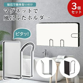 《お得な♪2個購入で30％OFFクーポン》風呂蓋 収納 風呂ふた 収納 マグネット 強力マグネット 風呂蓋ホルダー 3点で支えるからグラつかずに安定 マグネット風呂蓋スタンド タワー 折り畳み風呂蓋 シャッター式風通し 蛇腹 ウェーブ 巻き取り 浮かせる収納