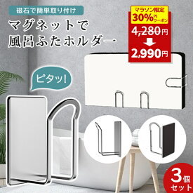《お得な♪30％OFFクーポン》風呂蓋 収納 風呂ふた 収納 錆びないマグネット 強力マグネット 風呂蓋ホルダー 3点で支えるからグラつかずに安定 マグネット風呂蓋スタンド 風呂ふたスタンド風呂蓋 シャッター式 風通し 蛇腹 ウェーブ 巻き取り