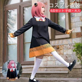 【限定15%クーポン】大人気キャラクター★ハロウィン 衣装 アニメ コスプレ衣装 髪飾り ANNY ハロウィン コスプレ 仮装 変装 子供 大人 可愛い コスチューム cosplay 演出服 イベント 仮装学園祭 舞台 コミケ パーティー プレゼント 女子 女の子 子供 キッズ クリスマス