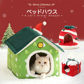 【送料無料】犬 猫 ペット ハウス ベッド ドーム ペットベッド クリスマス モチーフペットベッド ふわふわ あったか もこもこ 洗える 暖かい 鈴 スノーハウス ギフトボックス 犬用 冬 かわいい おしゃれ 猫用 キャットハウス うさぎ 寝床 室内 プレゼント