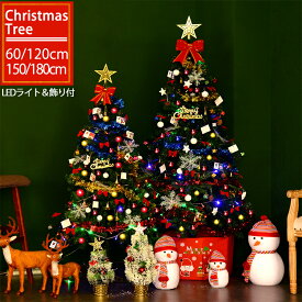 【送料無料】クリスマスツリー クリスマスツリーセット 特大 オーナメント ライト付 LED イルミネーション 星 クリスマス ツリー ツリーセット 電飾 おしゃれ 北欧 飾り リボン ボール 星 雪 松ぼっくり付き 組み立て簡単 ノルディック 60cm 120cm 150cm 180cm
