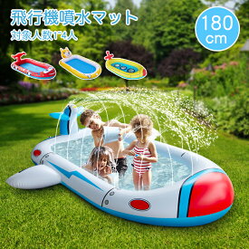 【ss限定20%クーポン】プール 子供プール 噴水プール おもちゃ ビニールプール 安全無毒無害 厚PVC 飛行機噴水プール 夏対策 子供用 ウォーター 夏の日 芝生遊び 家庭用 多機能プール 屋内外使用可 1-4人用 180cm 消防車 バチスカーフ ユーギー おしゃれ プレゼント