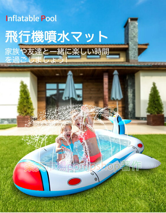 楽天市場 22最新 プール 子供プール 噴水プール おもちゃ ビニールプール 安全無毒無害 厚pvc 飛行機噴水プール 夏対策 子供用 ウォーター 夏の日 芝生遊び 家庭用 多機能プール 屋内外使用可 1 4人用 180cm 消防車 バチスカーフ ユーギー わかいい おしゃれ 楽天市場 22最新 プール 子供プール 噴水プール おもちゃ ビニールプール 安全無毒無害 厚pvc 飛行機噴水プール 夏対策 子供用 ウォーター 夏の日 芝生遊び 家庭用 多機能プール 屋内外使用可 1 4人用 180cm 消防車 バチスカーフ ユーギー わかいい おしゃれ