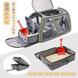 【送料無料】猫 トイレ 携帯用トイレ 折りたたみ ポータブル トイレ コンパクト トイレ ペット 防災グッズ 防水 軽量 水洗いOK 猫用 撥水 お手入れ簡単 旅行 お出かけ 防災 避難 持ち運び 携帯用 ドライブ 猫用折畳トイレ 自然災害 地震 ペットグッズ 帰省