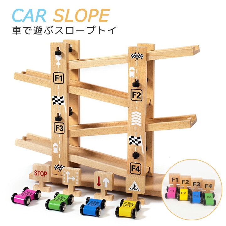 楽天市場】【送料無料】木のおもちゃ スロープ 車 転がす コロコロ 