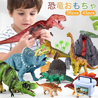 【15%クーポン限定+p2倍】豪華46点セット★恐竜 おもちゃ 子供 キッズ 恐竜 フィギュアリアル 模型 恐竜…