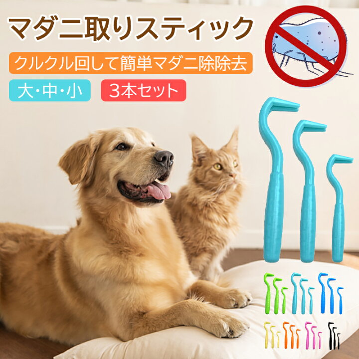 楽天市場 送料無料 マダニ除去器具 くるくる ダニ 害虫除去 壁蝨 だに ダニ取り ダニ対策 ペットグッズ 犬猫 人用 マダニ取り ツイスター プラスチック製のマダニ除去器具 3サイズセット マダニ対策 感染症 駆除 ねこ いぬ Pompshop楽天市場店