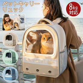 【10%クーポン11日迄】ペットキャリー リュック ペットキャリーバッグ 犬 小型犬 猫 うさぎ 小動物 ペットキャリーケース 耐荷 8kg 小型 猫キャリーバック 犬キャリーバッグ ペットリュック 飛び出し防止 バックパック 散歩 電車 防災 病院 通院 避難 災害 旅行