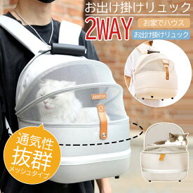 【20%クーポン20日迄】ペットキャリーバッグ ペットキャリー リュック ペットキャリー 猫 犬 ペットキャリーリュック ペットバッグ ペットリュック 猫用 犬用 メッシュ 小型犬 通気性 頑丈 おでかけ 安定感 車 散歩 電車 防災 病院 通院 避難 災害 旅行 プレゼント