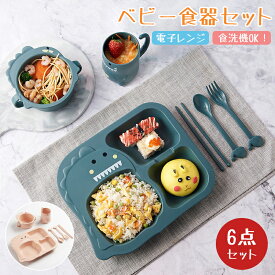 【送料無料】豪華6点セット!ベビー 食器セット 離乳食 ベビー食器 赤ちゃん 恐竜 かわいい すくいやすい キッズ 男の子 女の子 こども ひっくり返らない お食事セット ベビー用 赤ちゃん用 プレート ボウル フォーク スプーン 箸 スープカップ 出産祝い