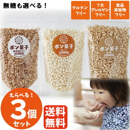 選べる3個セット ポン菓子 60g×3袋 米菓子 米菓 朝食 シリアル ...