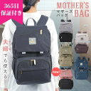 【累計販売個数2万個突破】 Ponbaby マザーズバッグ 大容量 マザーズリュック (ベーシックモデル) 23L 送料無料 防水 大容量 ママバッグ リュック 多機能 ポケット USBポート付き ママリュック 出産祝い おしゃれ 人気 オリジナルギフト袋