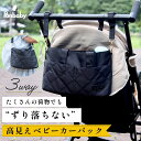 【マラソン期間限定！全品15%クーポン】 ベビーカーバッグ ドリンクホルダー 大容量 ベビーカー用バッグ バギーバッグ シンプル 無地 ベビーカーオーガナイザー ベビーカー バッグインバッグ 小物入れ 収納 ポーチ 便利 軽量 おしゃれ 簡単 取り付け