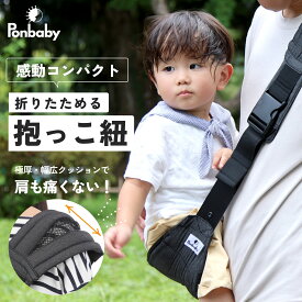 【マラソン期間限定！全品15%クーポン】 ベビースリング ヒップシート ベビー スリング 抱っこ紐 フリーサイズ 調整 腰すわり～20kgまで 簡単 軽量 コンパクト 滑り止め パパママ 赤ちゃん 新生児 セカンド 抱っこひも 7～48ヵ月 肩負担軽減で長時間抱っこ可能 左右使える