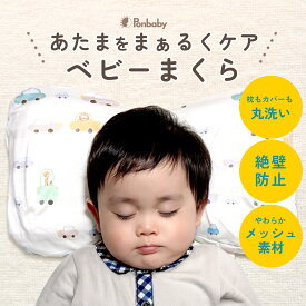 【7月15日限定！全品10%クーポン】 ドーナツ枕 べびーまくら 赤ちゃん 新生児