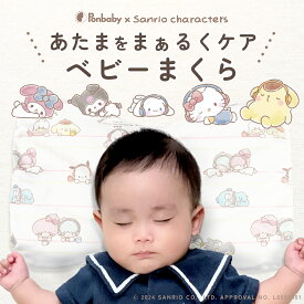 【アフターセール！全品ポイント2倍】 向き癖 抜け毛予防 ベビーまくら 【本体もカバーも洗濯機で丸洗い】 ドーナツ枕 べびーまくら 赤ちゃん 新生児