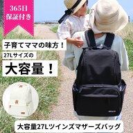 【スーパーセール期間限定！全品ポイント10倍】 Ponbaby 27L ツインズ マザーズリュック 大容量 マザーズ…