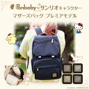 【入荷待ち続出】 Ponbaby×サンリオコラボ マザーズリュック 23L 大容量 マザーズバッグ リュック 軽量 USBポート 出産祝い ママリュック サンリオ ハローキティ シナモロール マイメロディ ポムポムプリン シナモン マイメロ
