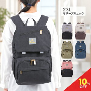 【累計販売個数2万個突破】 Ponbaby マザーズバッグ 大容量 マザーズリュック (ベーシックモデル) 23L 送料