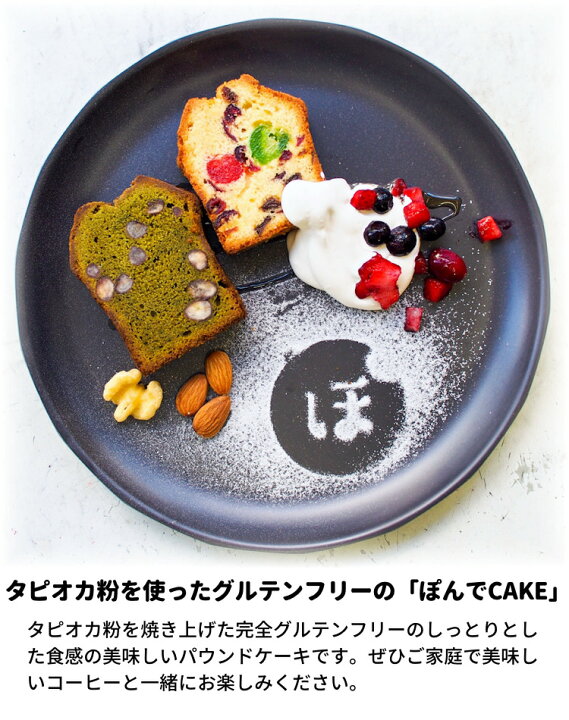 楽天市場 ぽんでcake The Nuts パウンドケーキ グルテンフリー 美味しい 小麦粉不使用 タピオカ粉 しっとり お菓子 スイーツ ケーキ 冷凍 東京 池袋 名物 ナッツ くるみ カシューナッツ アーモンド ぽんでcoffee